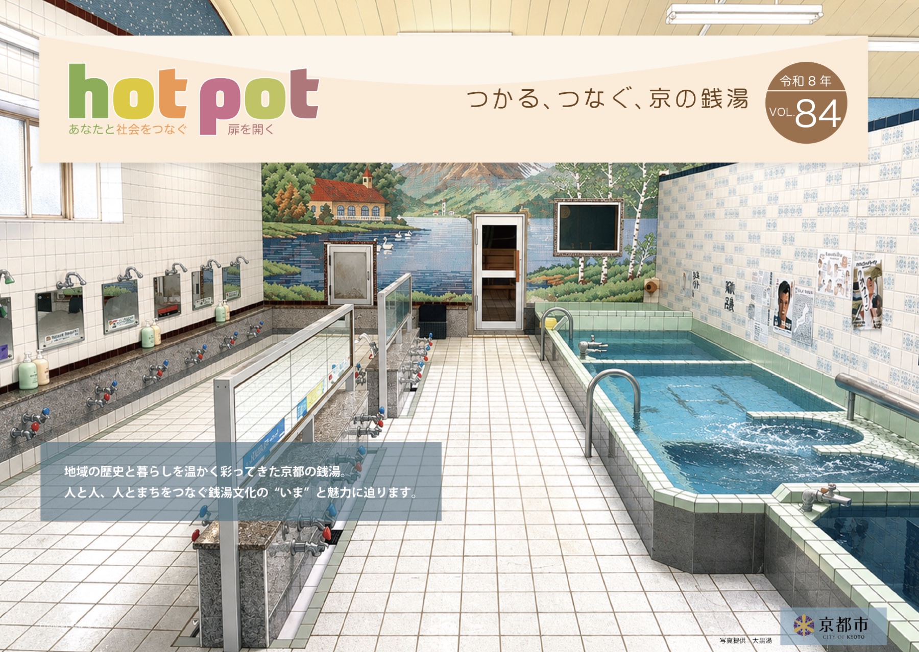hotpot vol.84 表紙